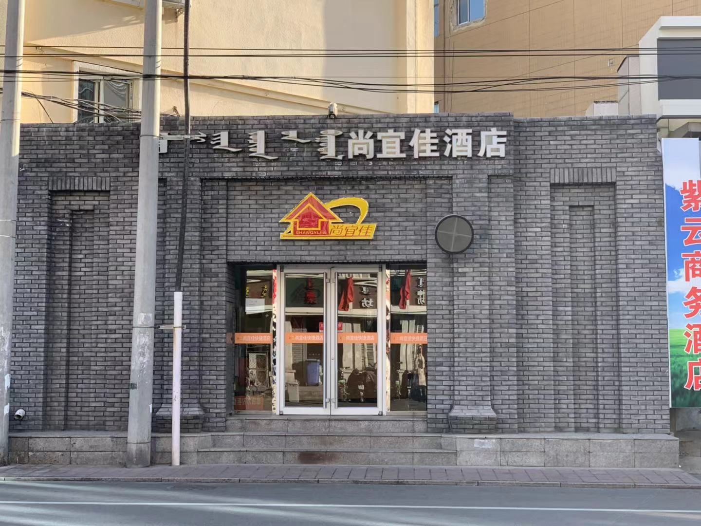 呼和浩特尚宜佳快捷酒店天元店
