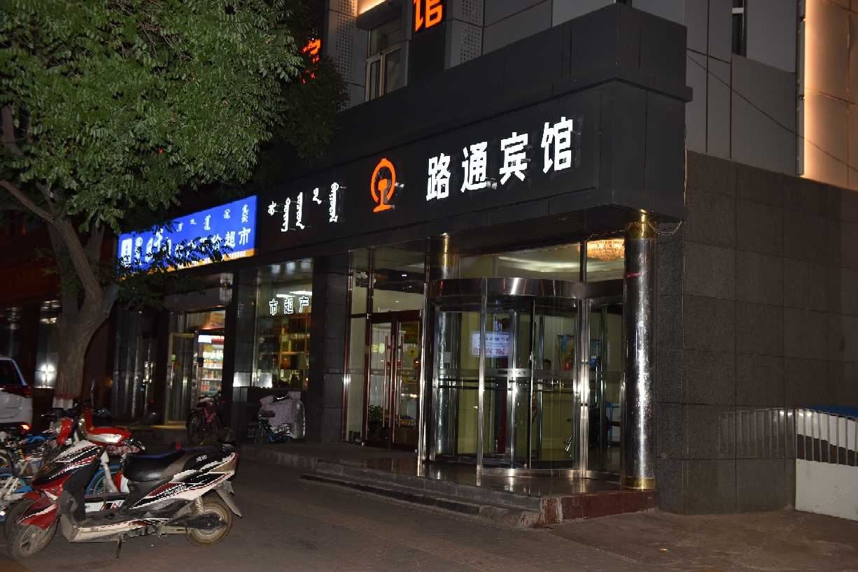 呼和浩特路通宾馆