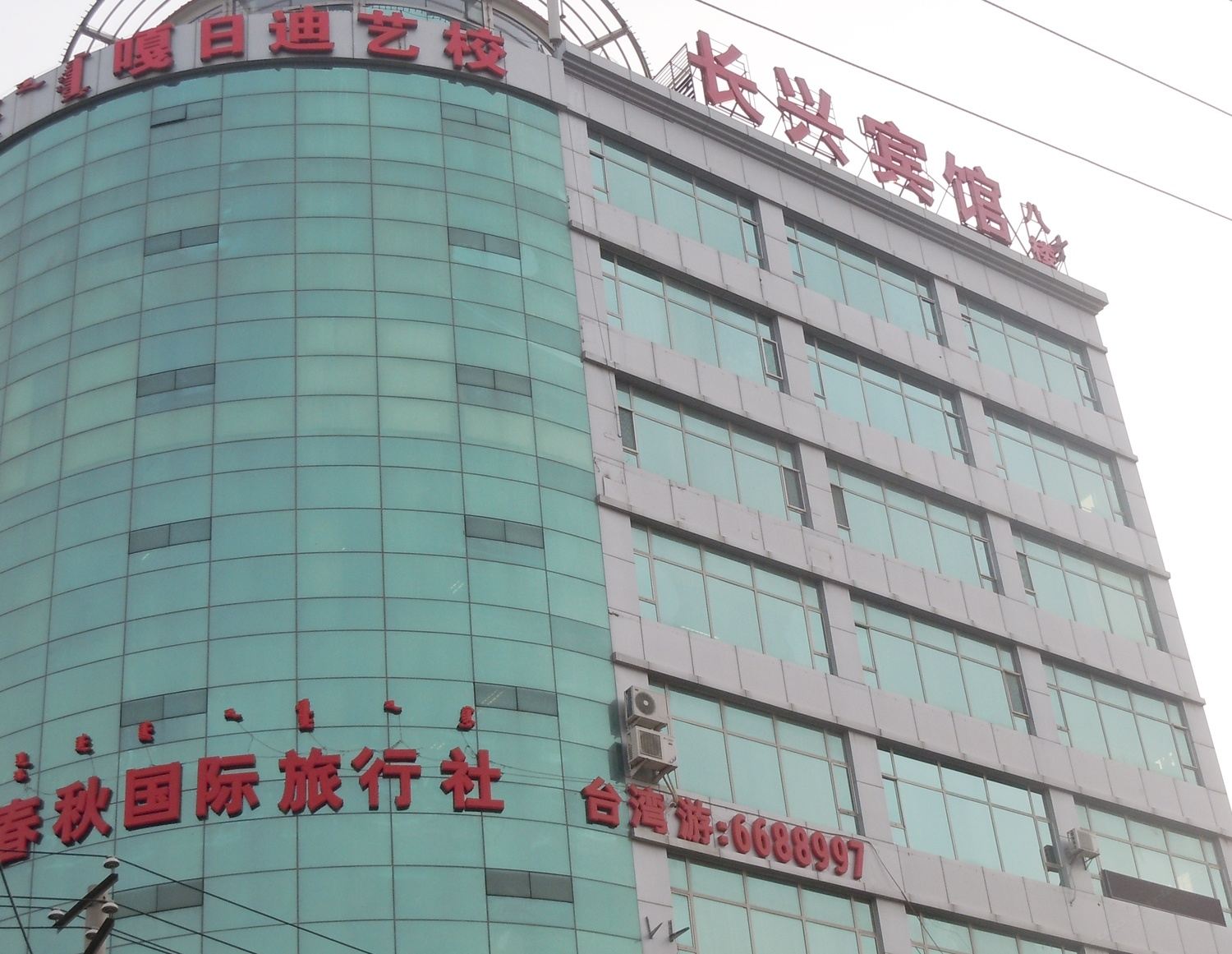 呼和浩特长兴宾馆