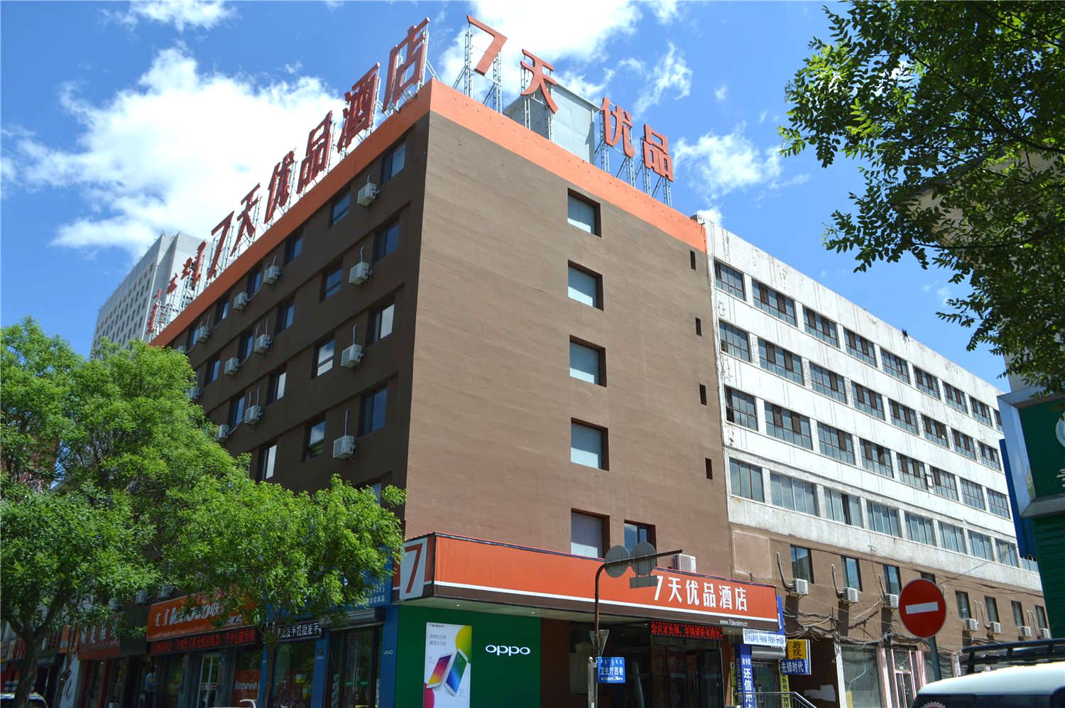 7天优品(呼和浩特海亮广场店)