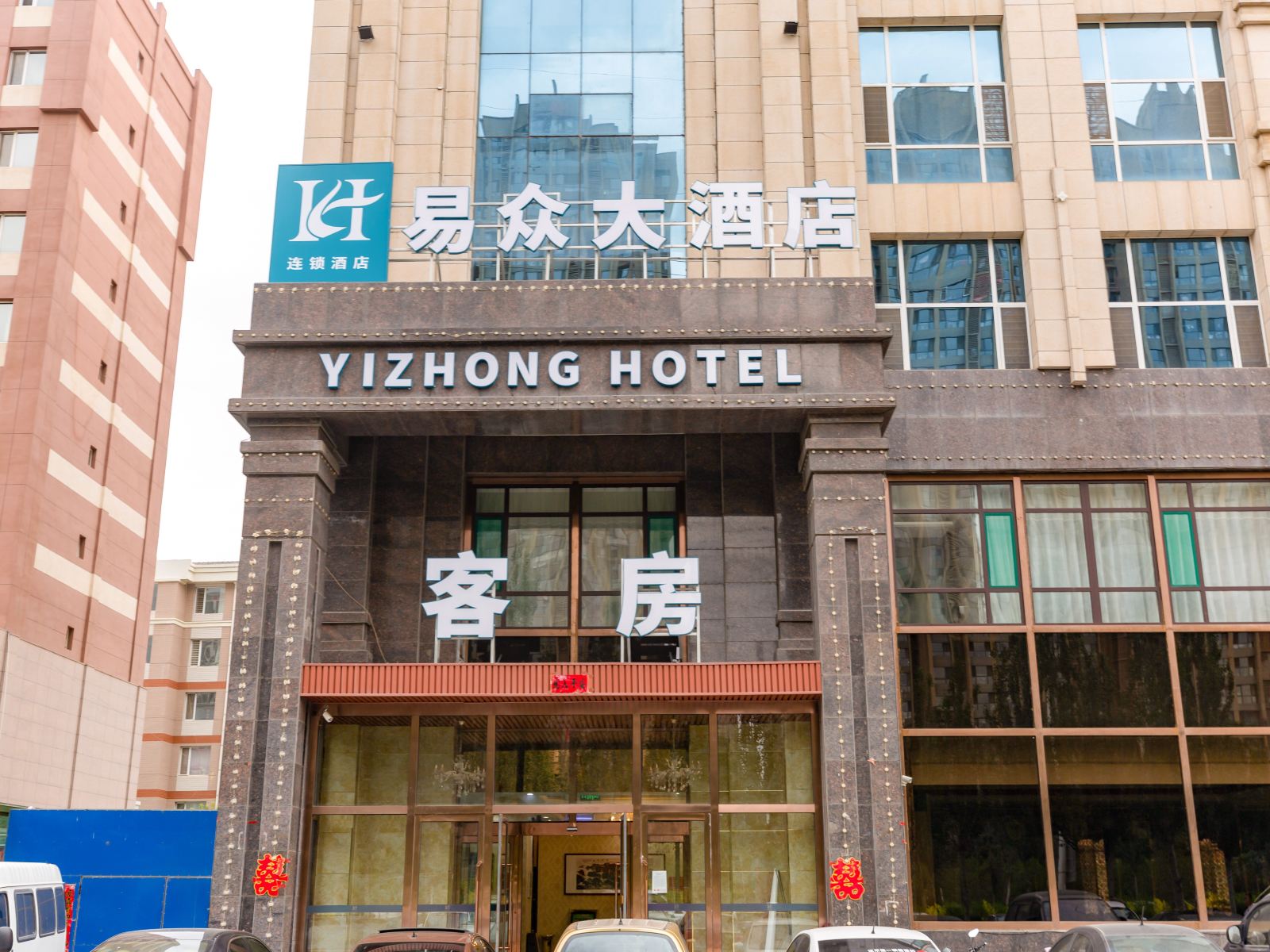 呼和浩特易众大酒店