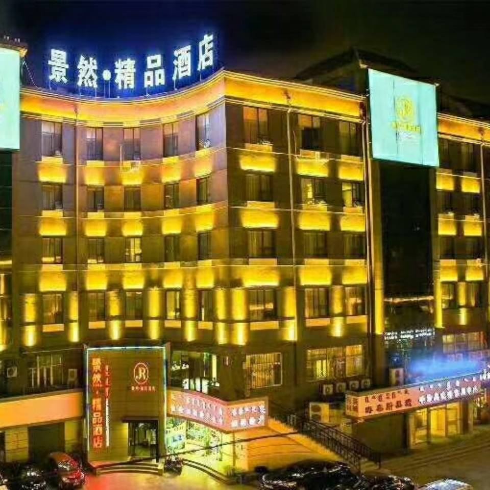 呼和浩特景然酒店