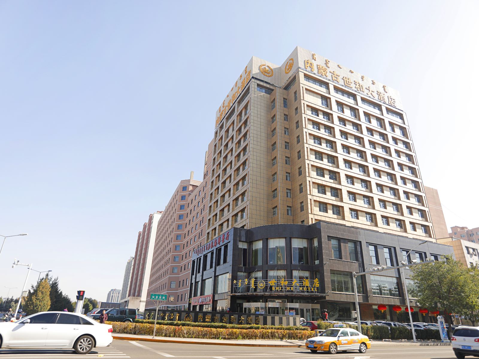 呼和浩特世和大酒店