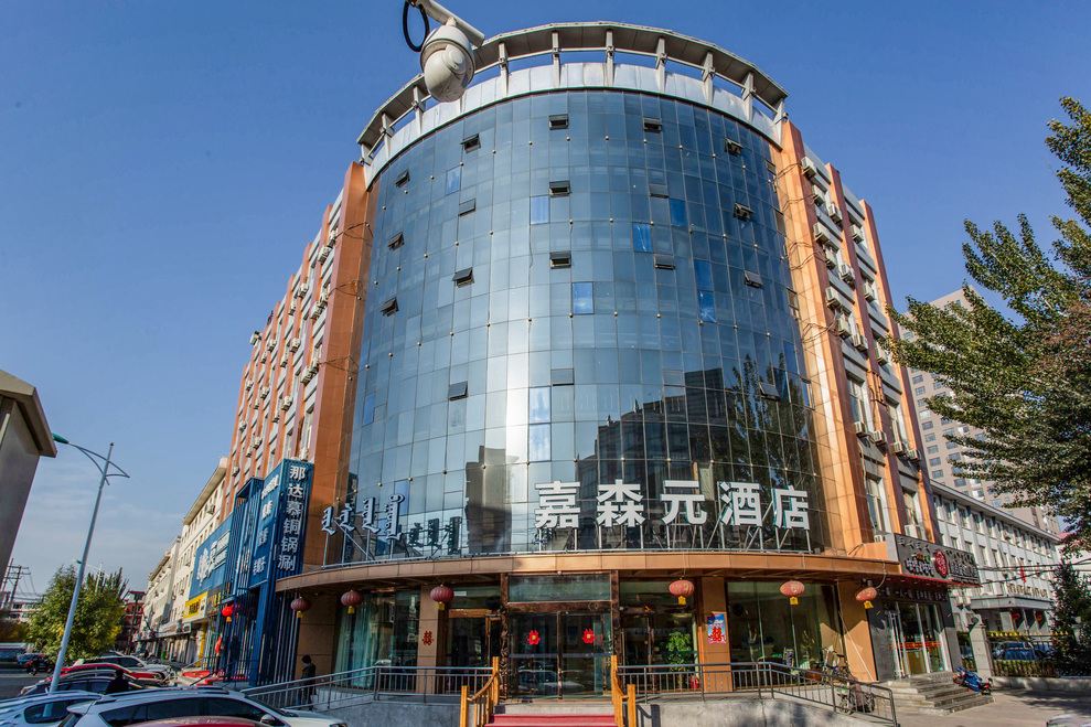 呼和浩特嘉森元酒店