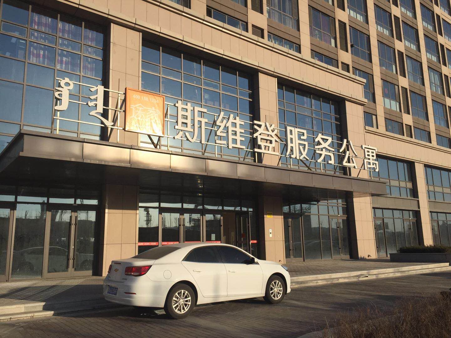 斯维登服务公寓(呼和浩特中交上东国际)