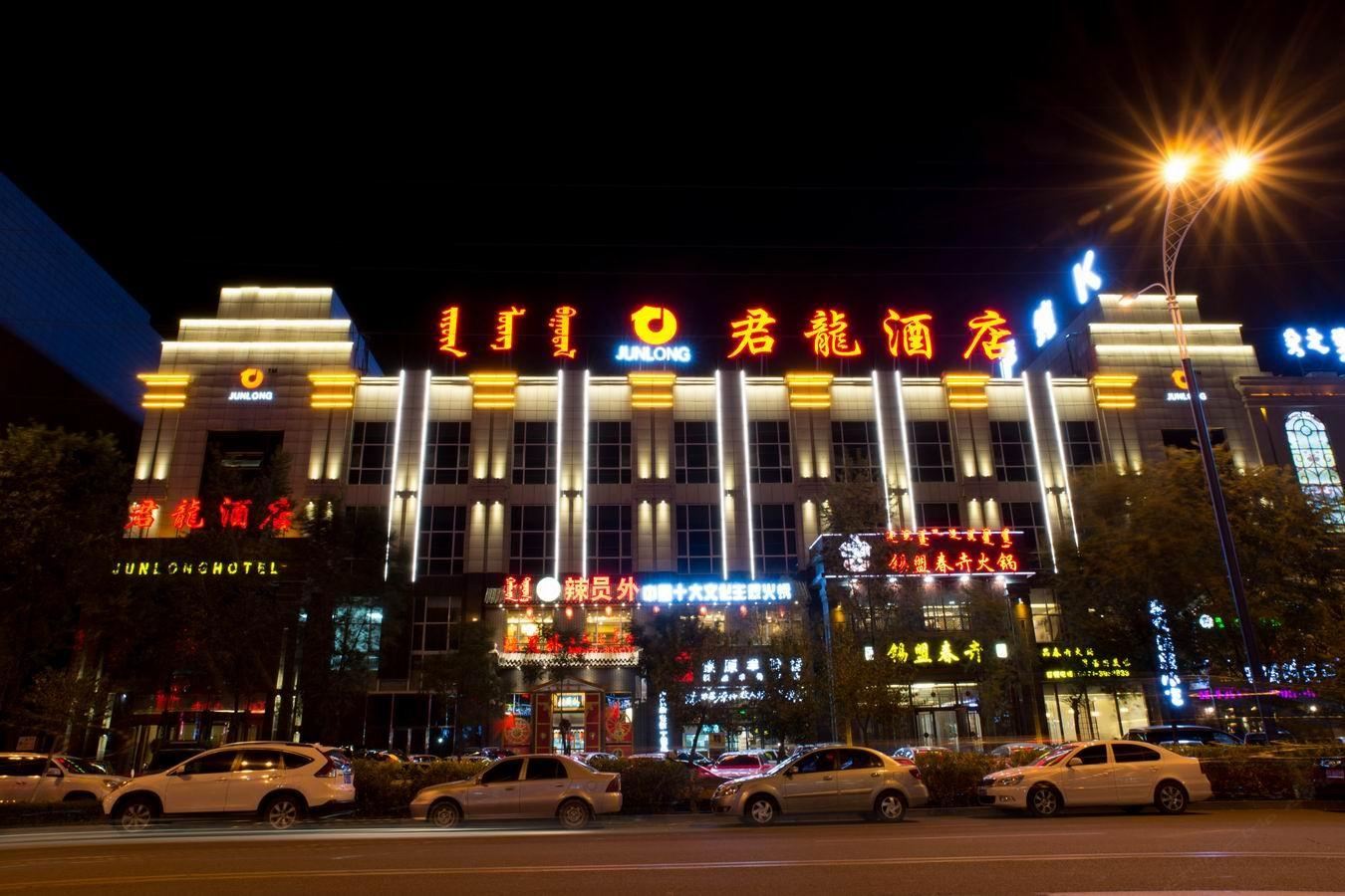 呼和浩特君龍酒店