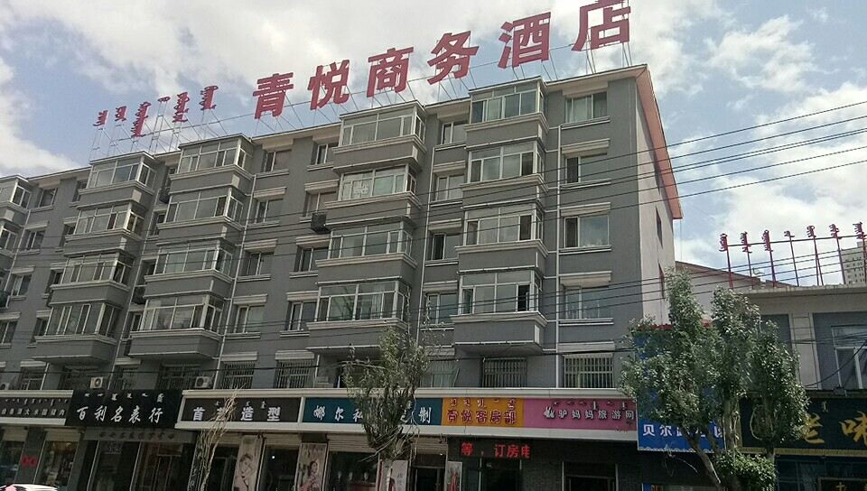呼和浩特青悦商务酒店