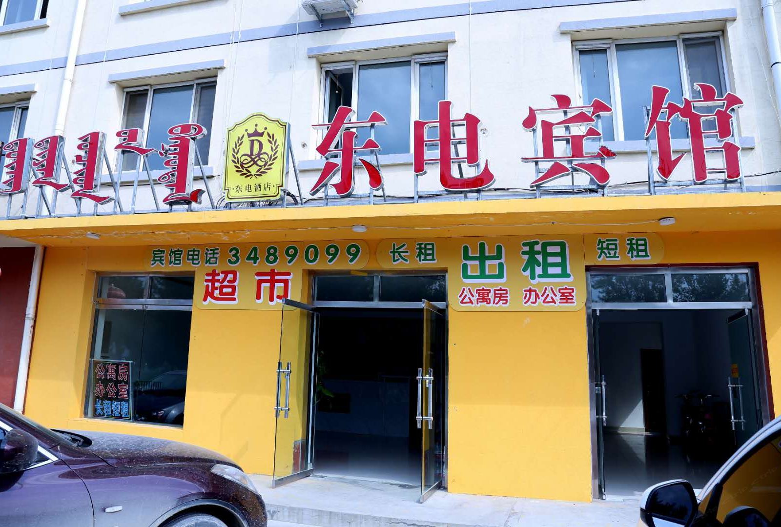 呼和浩特东电宾馆