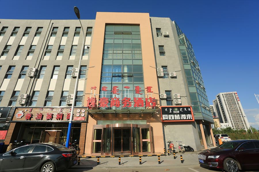 逸豪商务酒店(呼和浩特火车东站店)