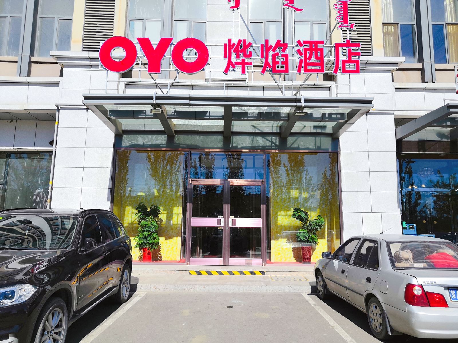 呼和浩特烨焰酒店