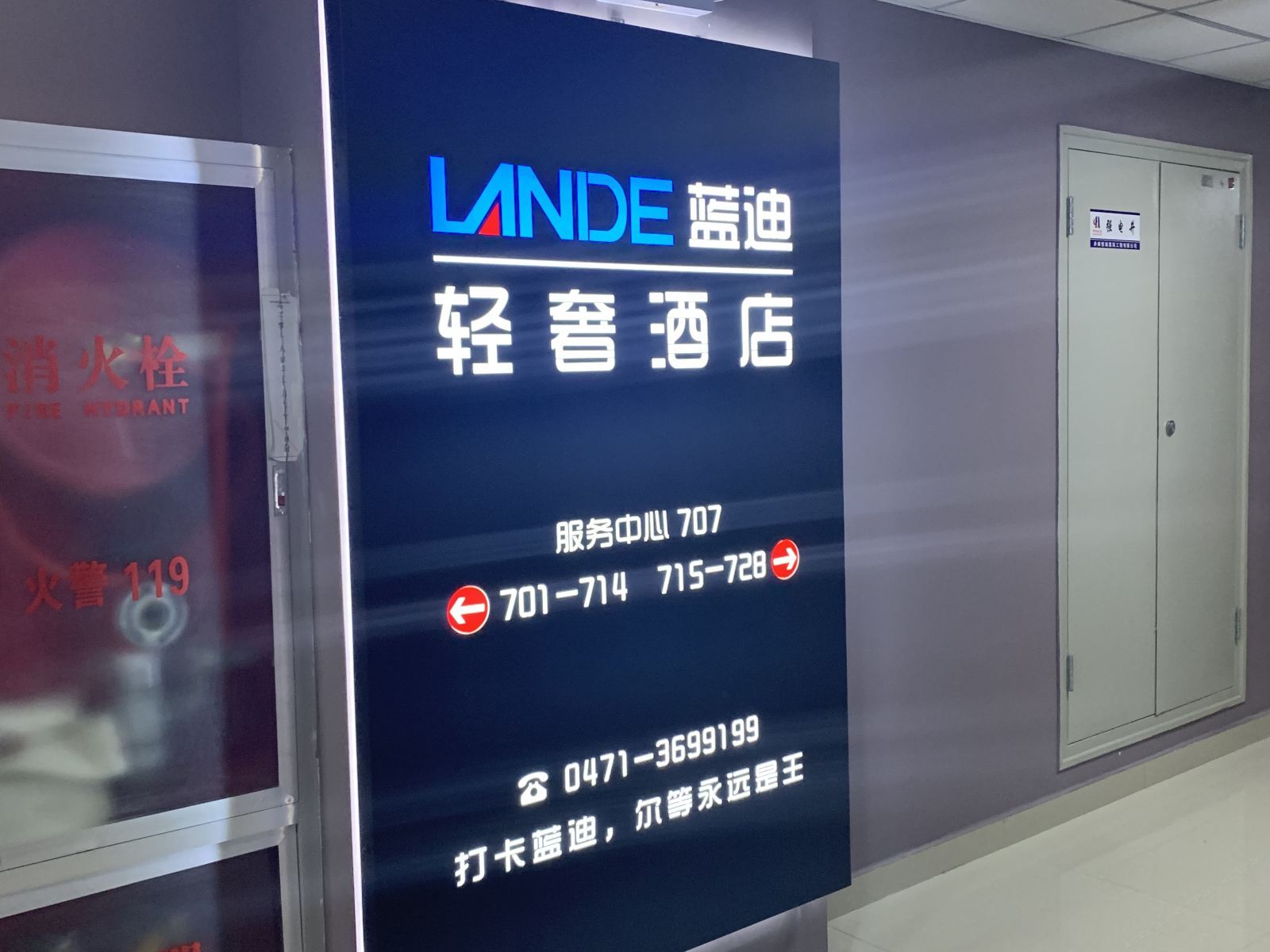 呼和浩特蓝迪 LANDE轻奢酒店