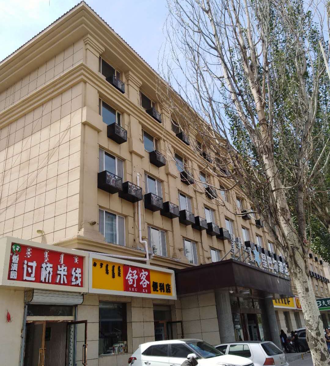 呼和浩特星巴尔酒店