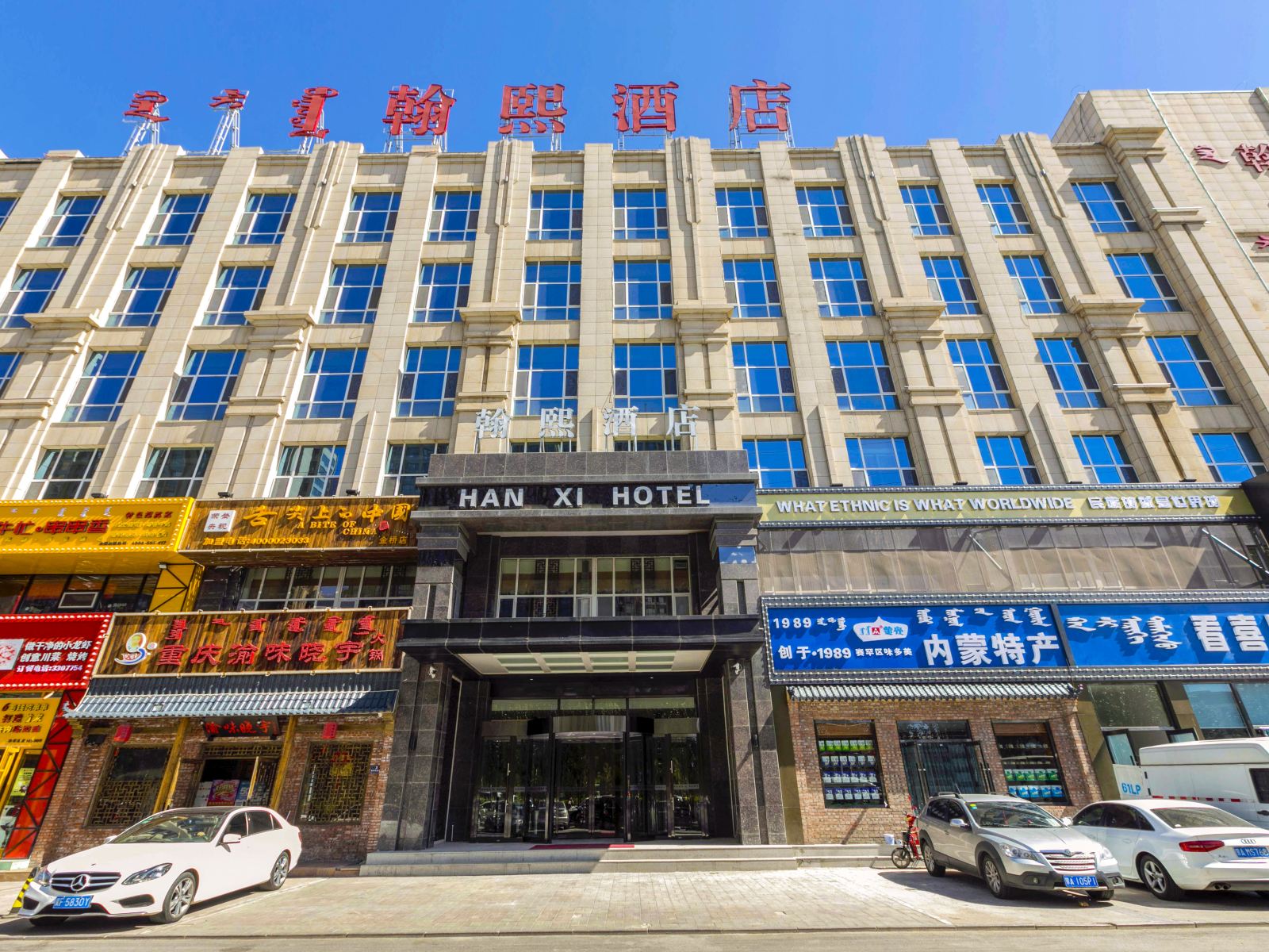 呼和浩特翰熙酒店