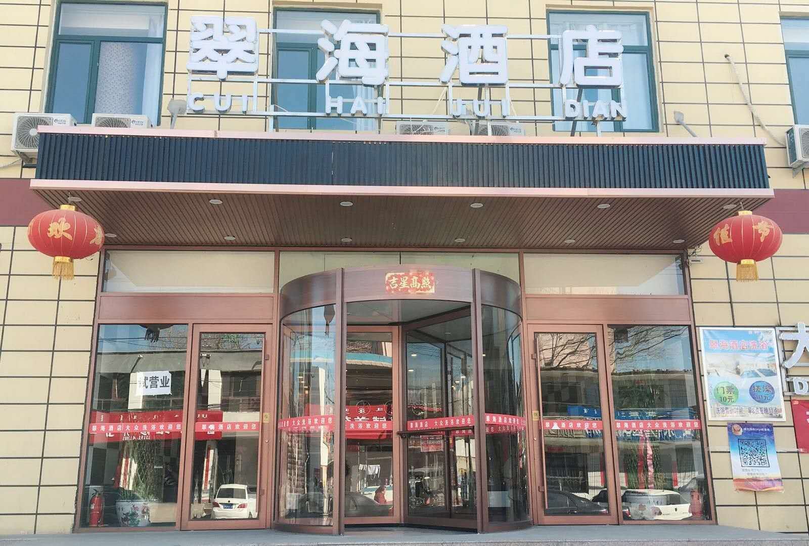 翠海商务酒店(呼和浩特鸿德店)
