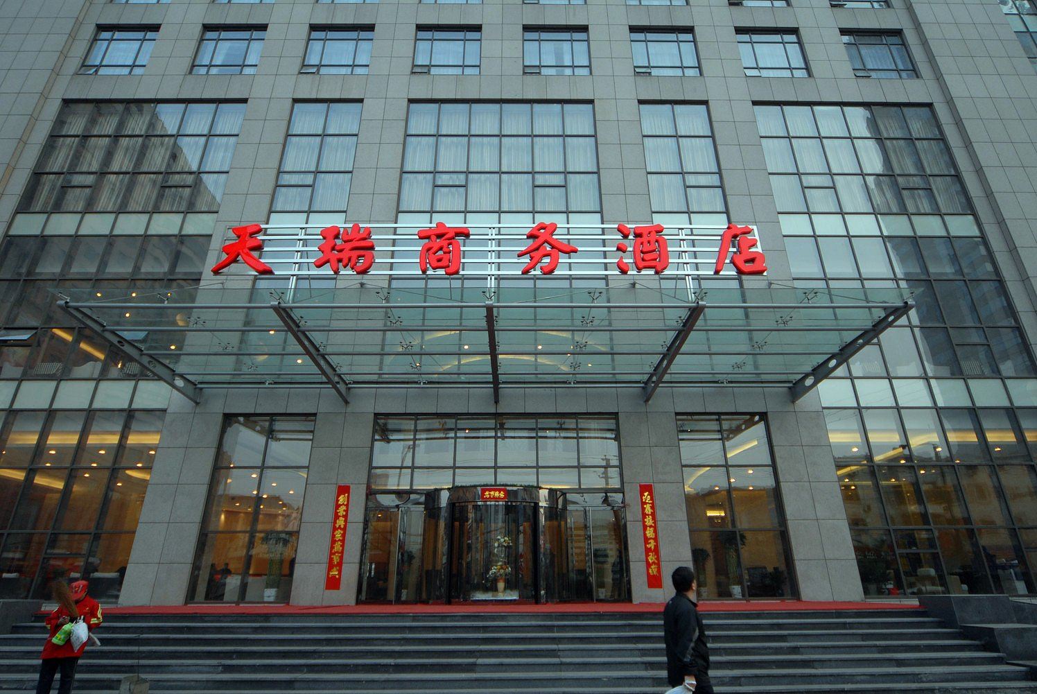 山西天瑞商务酒店