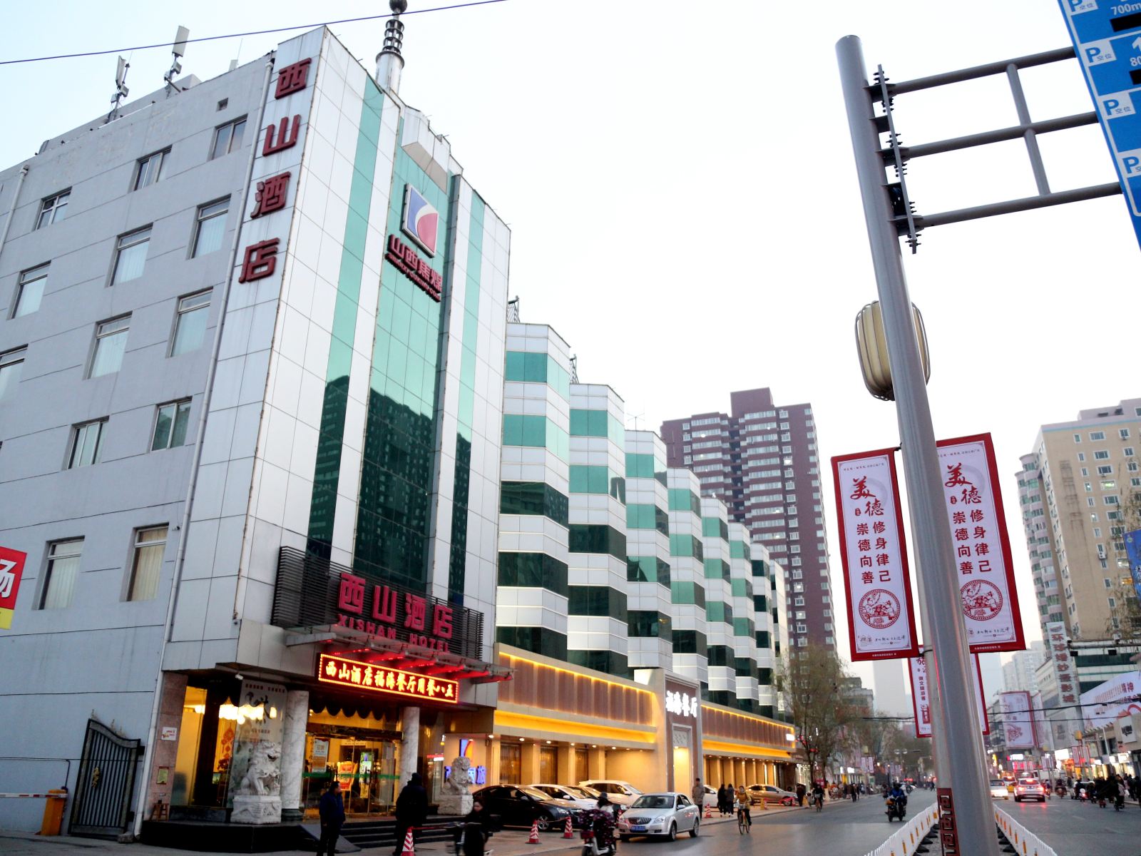 西山酒店(太原柳巷北口店)