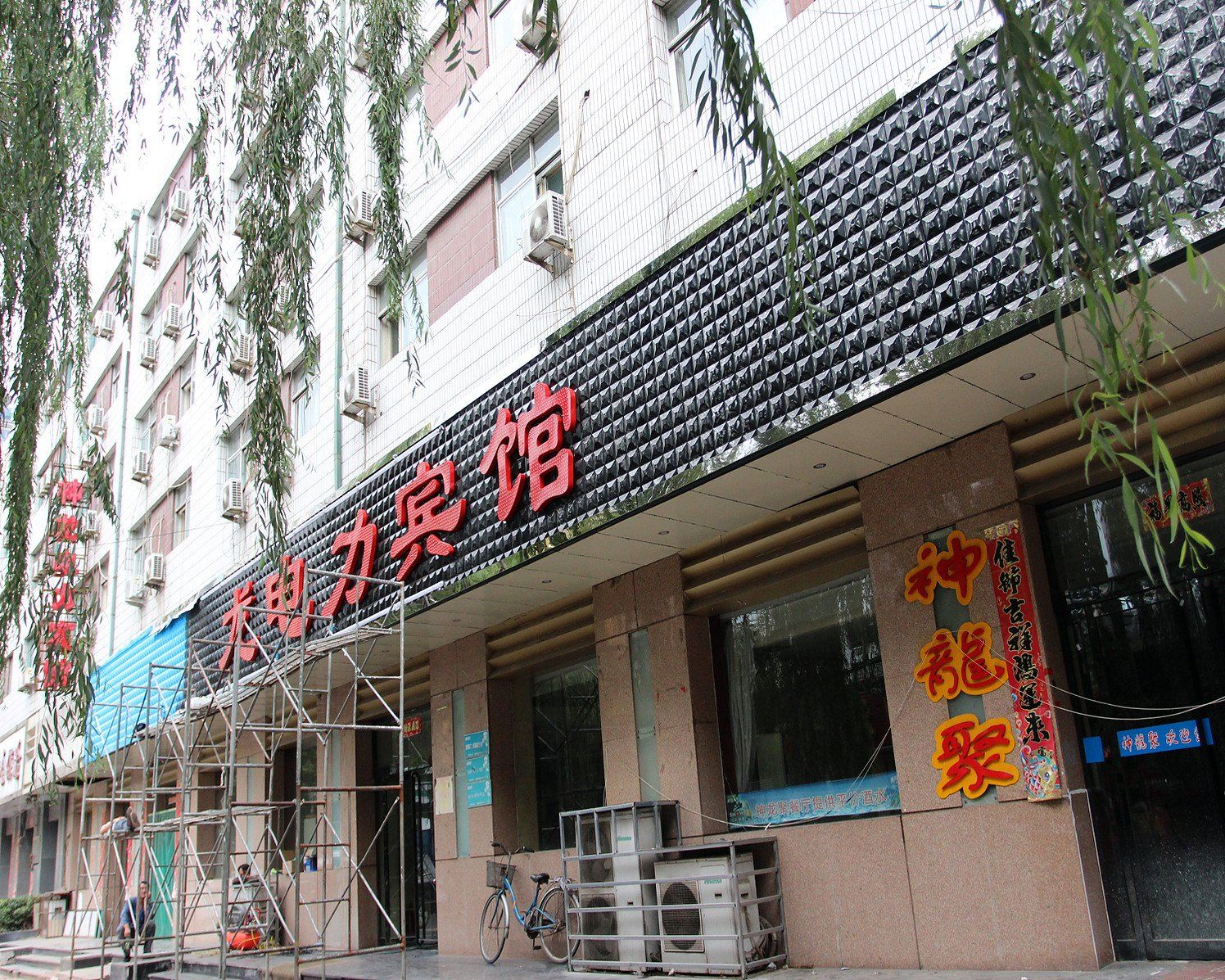 太原神龙电力宾馆
