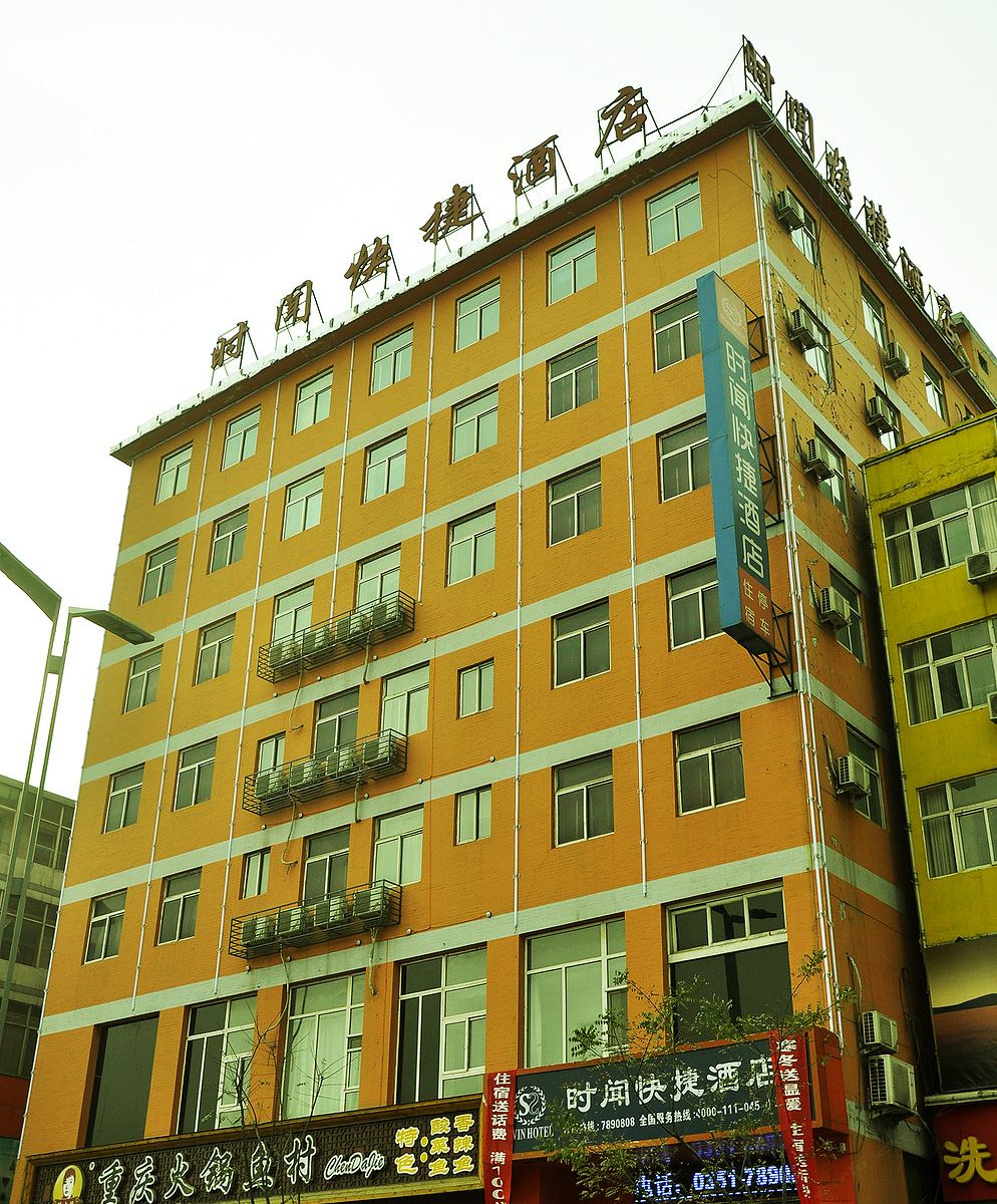 太原时闻酒店
