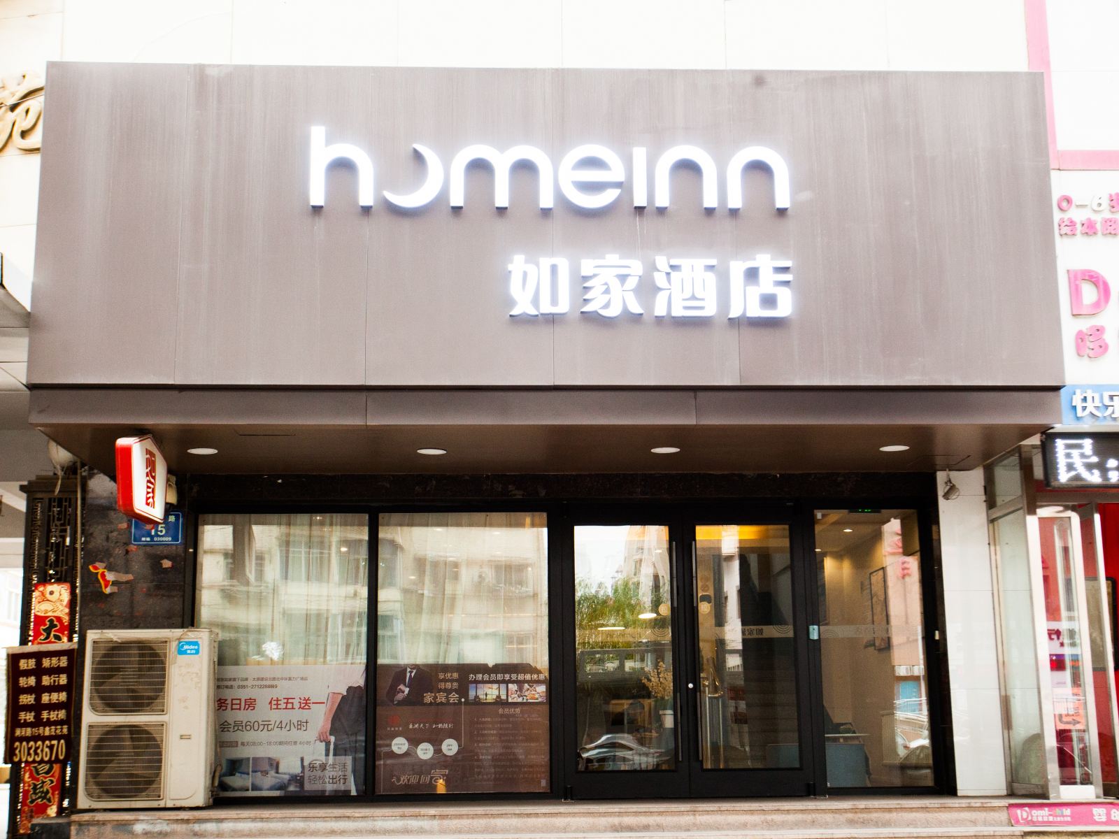 如家酒店(太原建设北路北中环富力广场店)