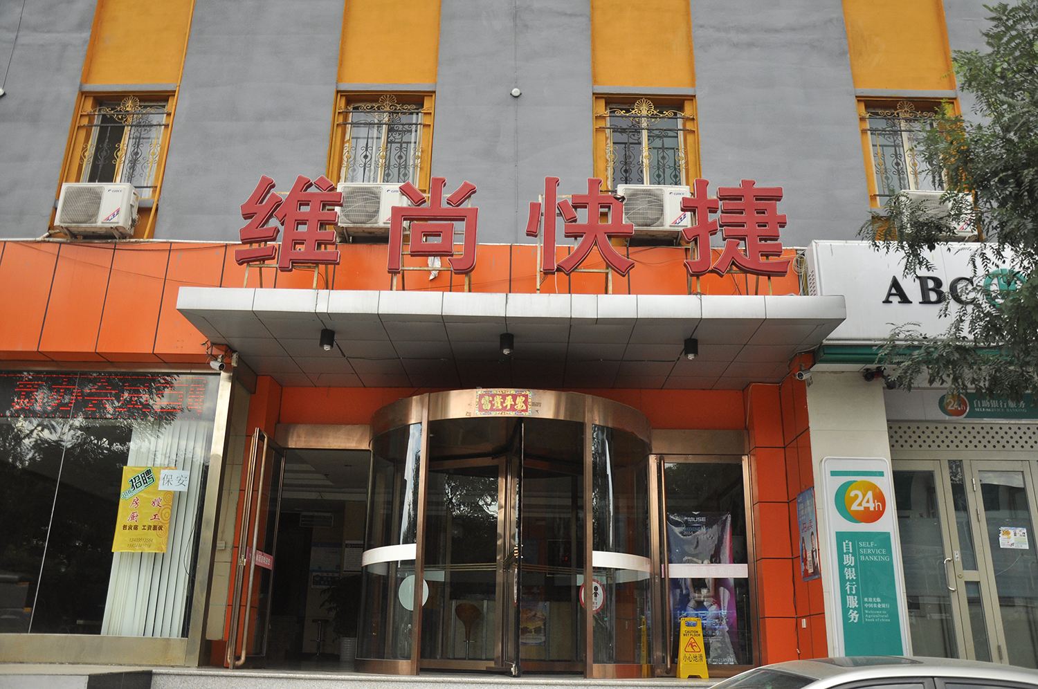 太原维尚快捷酒店