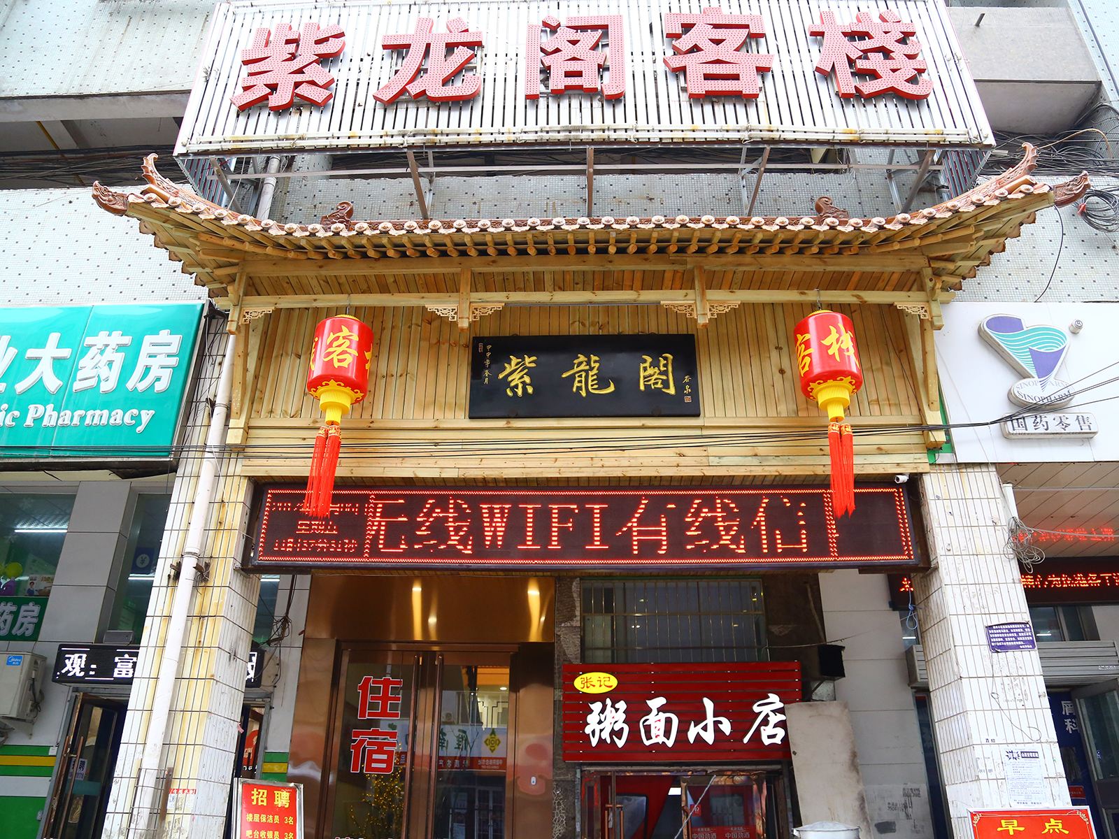 太原紫龙阁商务客栈
