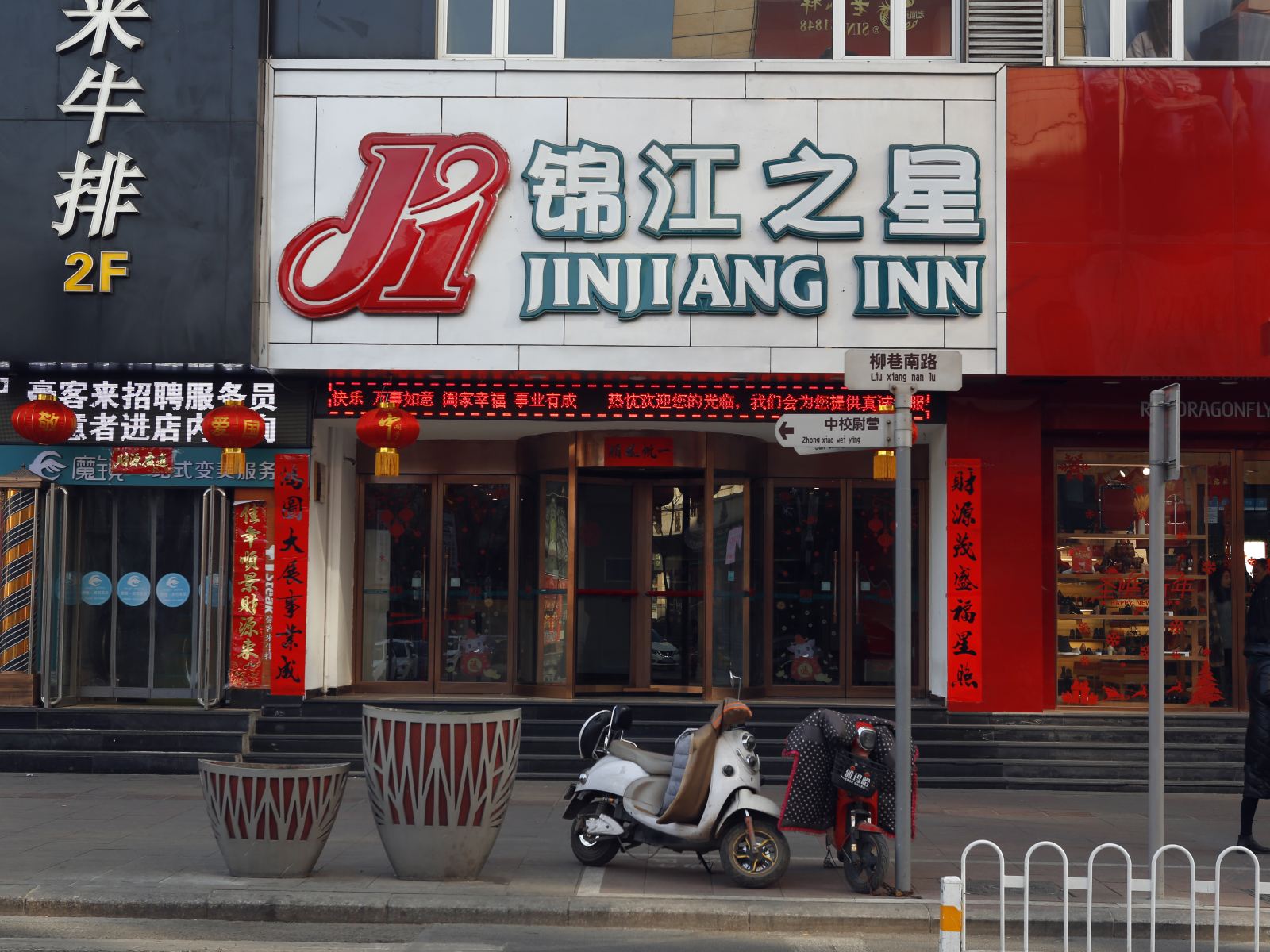 锦江之星(太原柳巷店)
