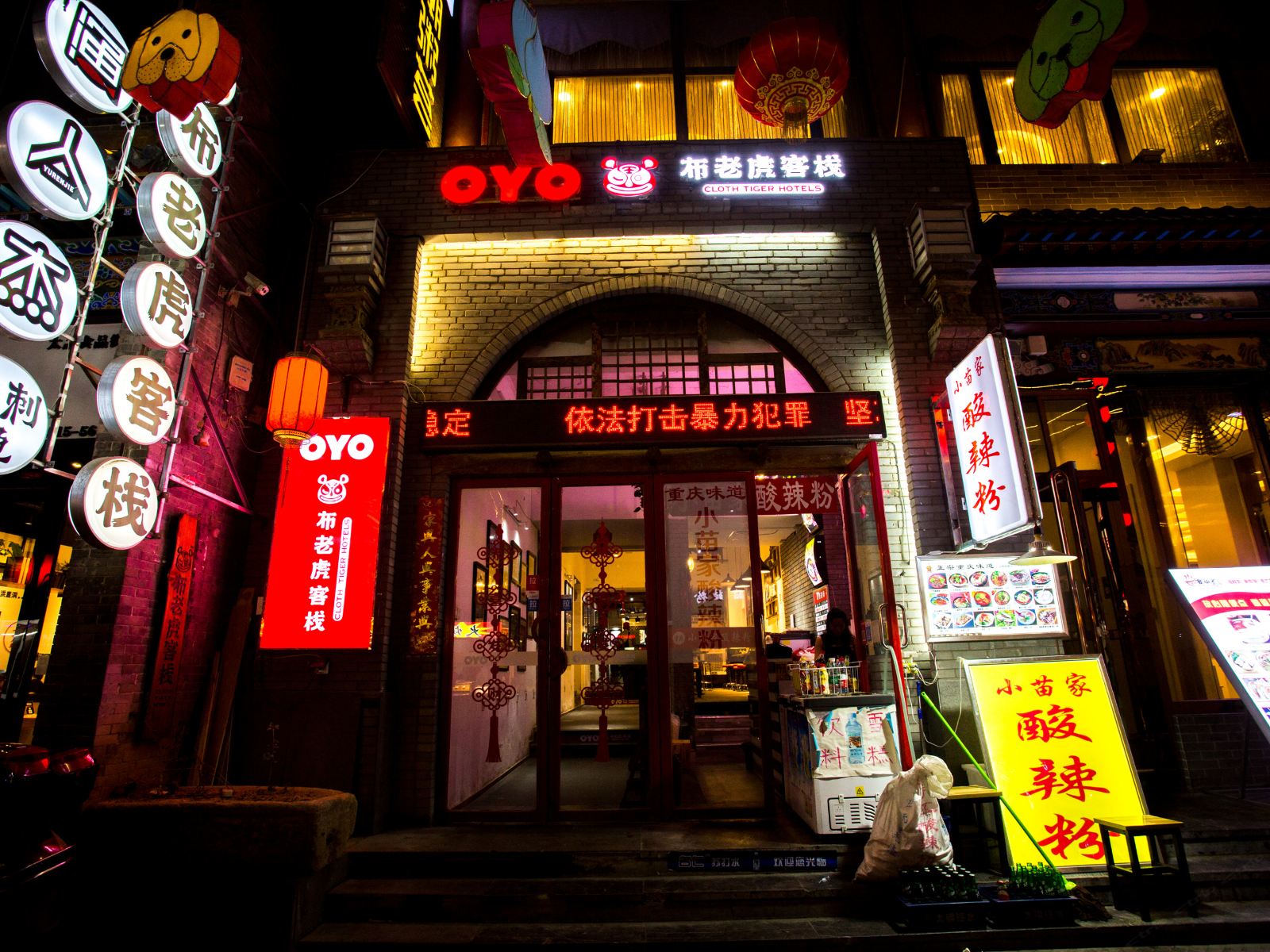 太原布老虎客栈