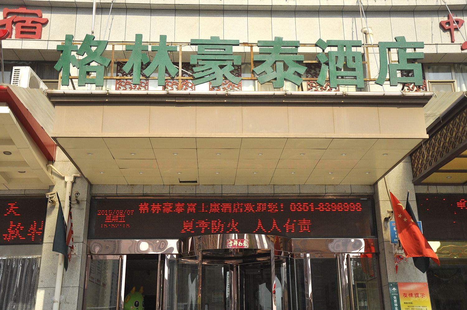 格林豪泰(太原综改区坞城南路店）