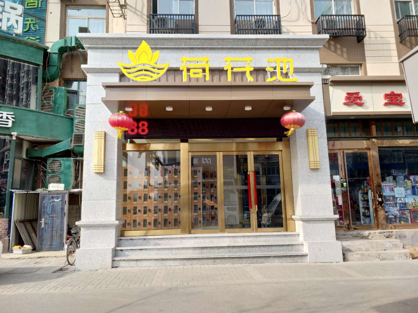 太原荷花池洗浴中心