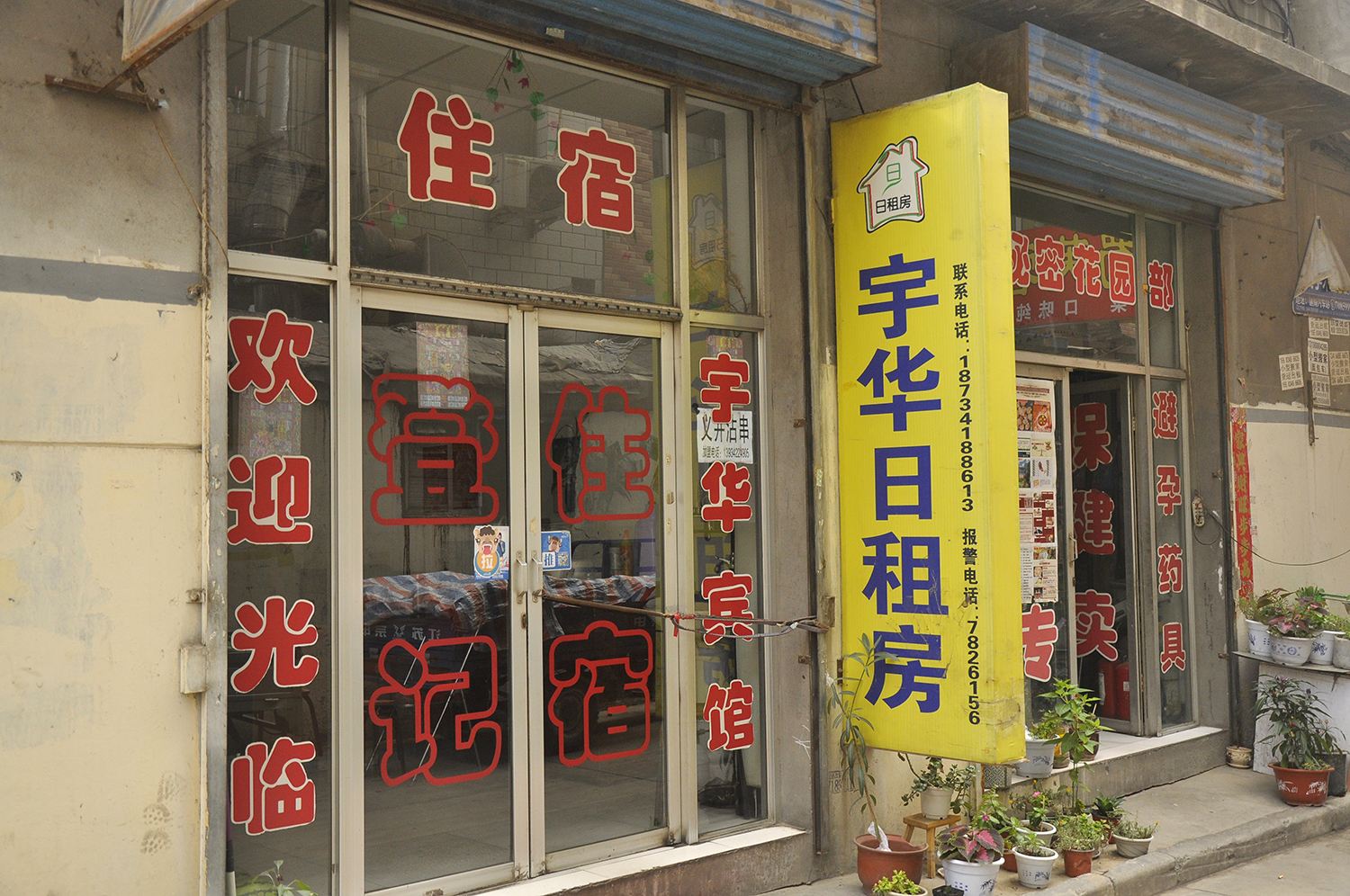 宇华日租房(太原许西店)