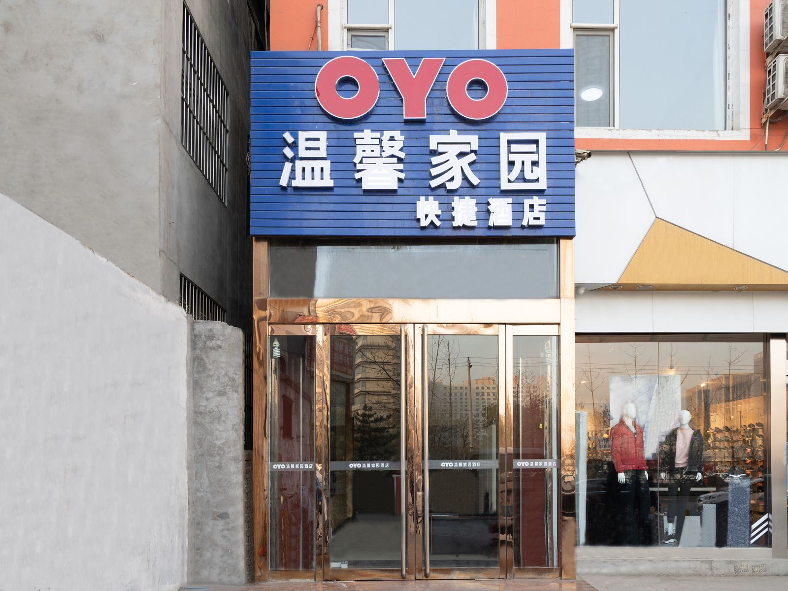 温馨家园酒店(山西大医院店)
