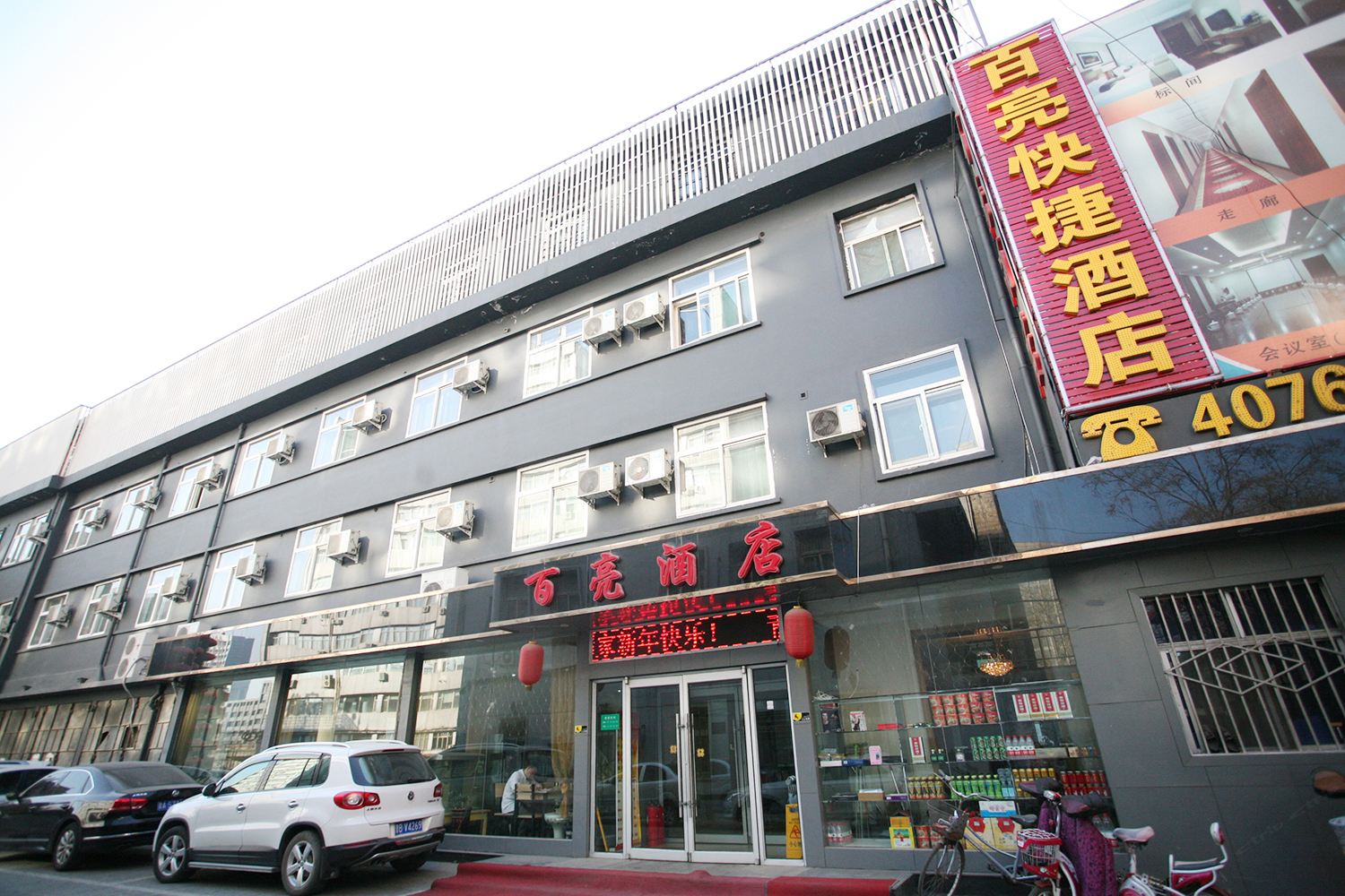 太原百亮酒店