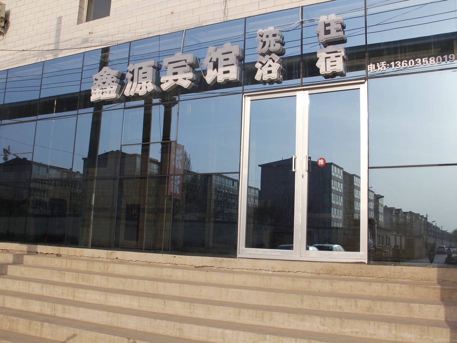 太原鑫源宾馆