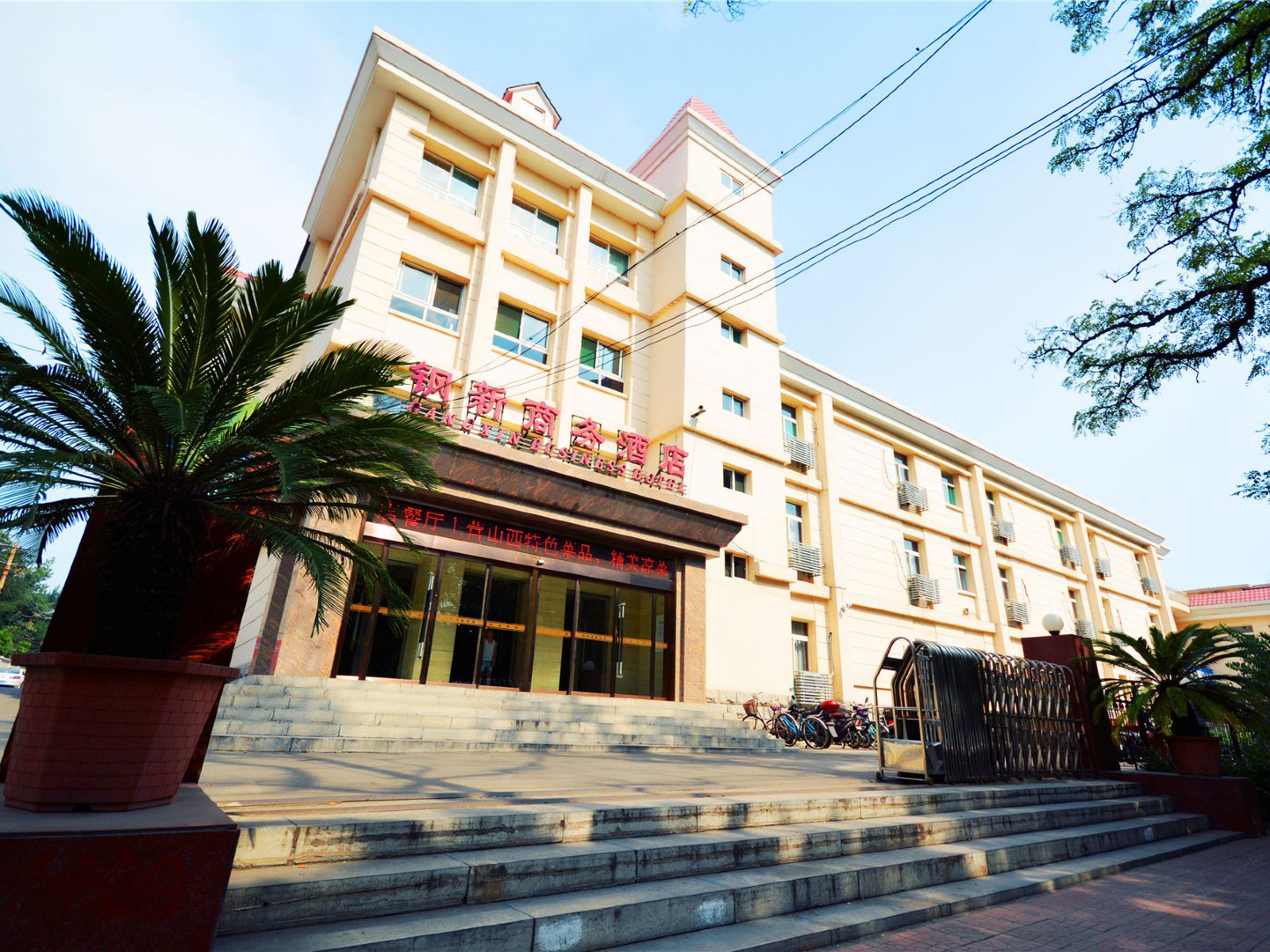 太原钢新商务酒店
