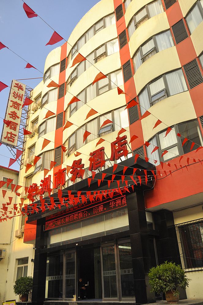 太原华洲商务酒店