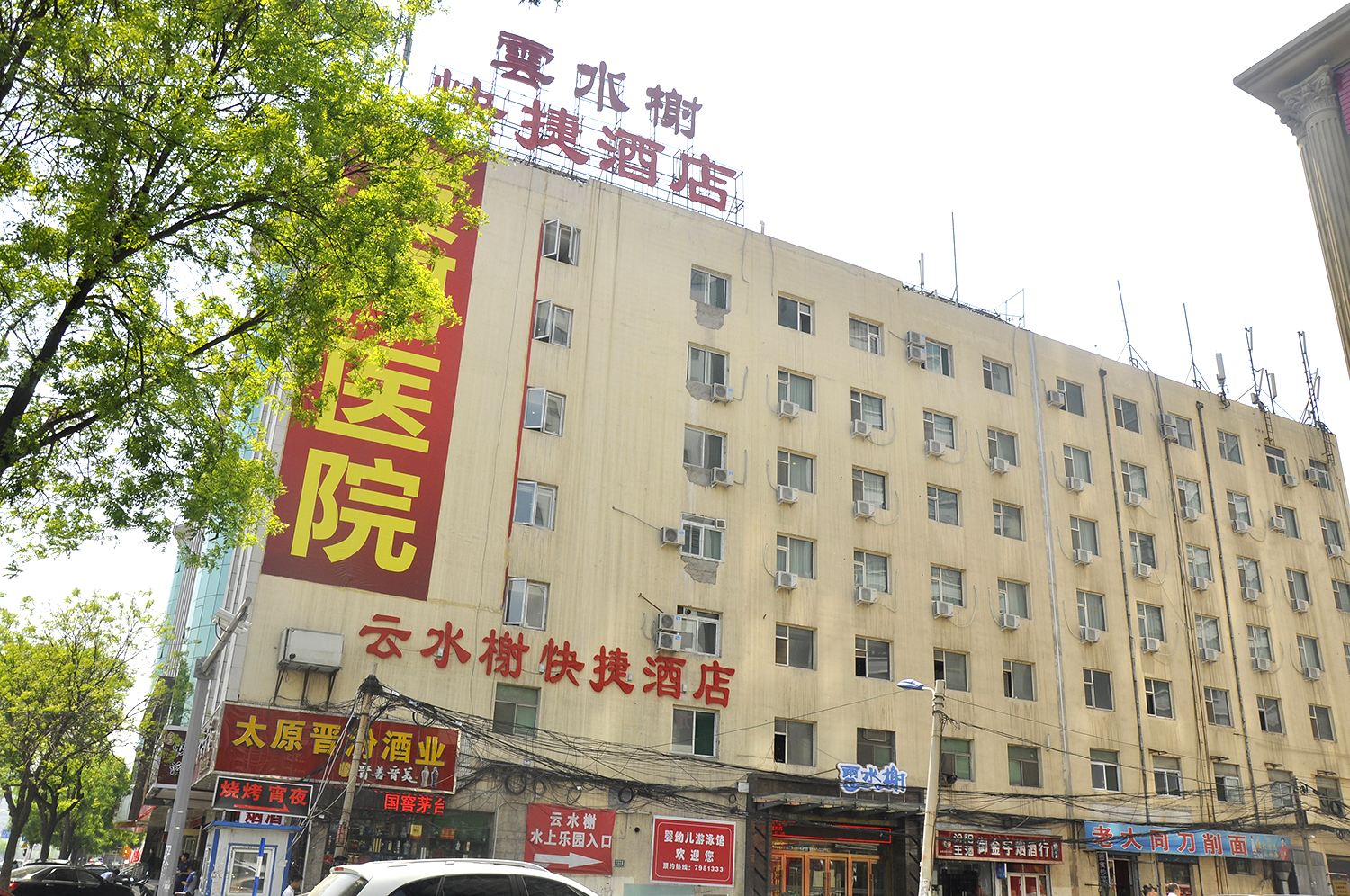 太原云水榭快捷酒店