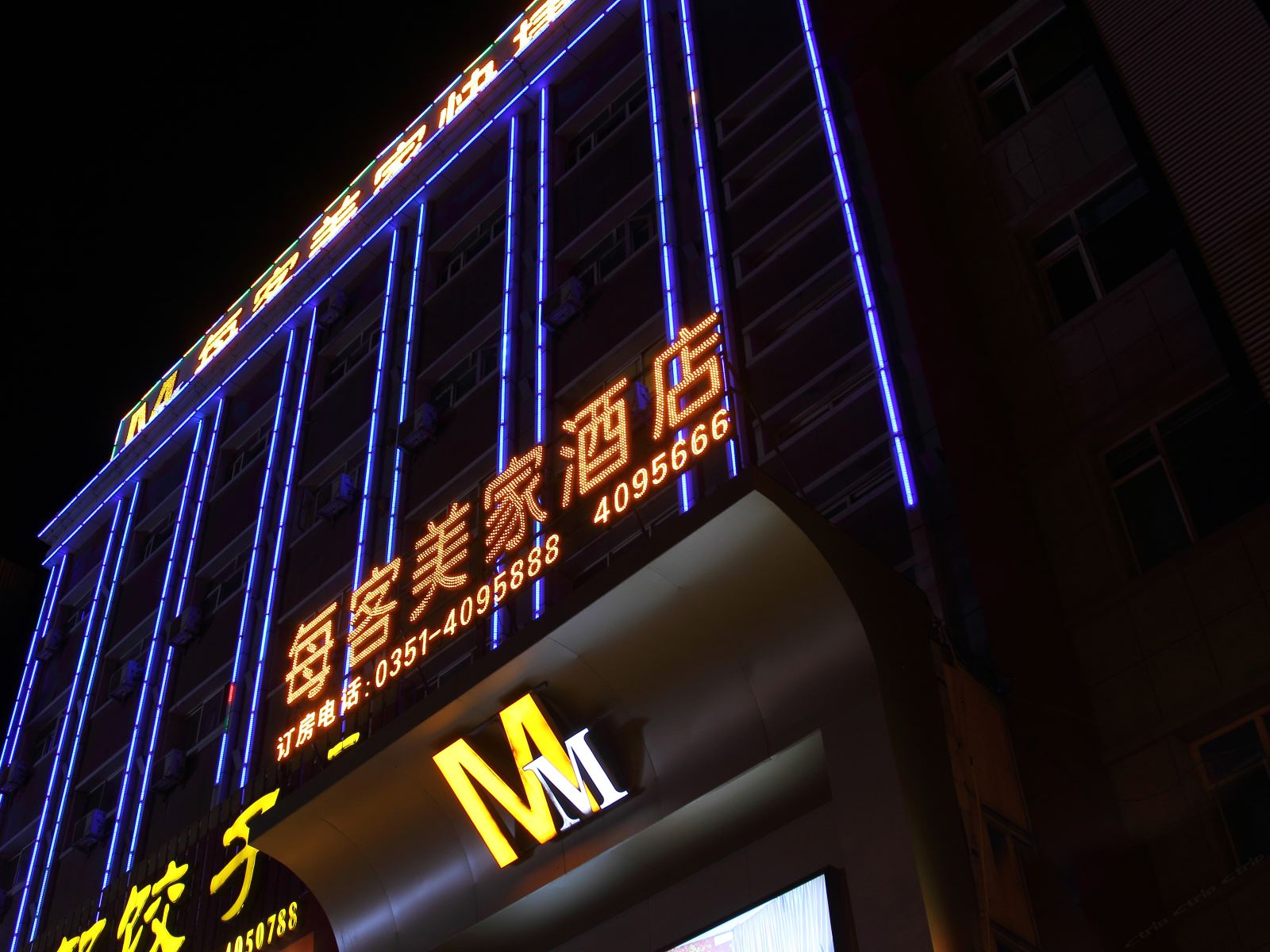 每客美家快捷酒店(太原省体育馆店)
