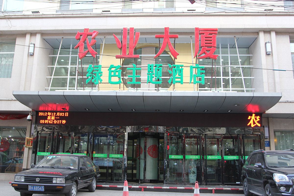 太原农业大厦绿色主题酒店