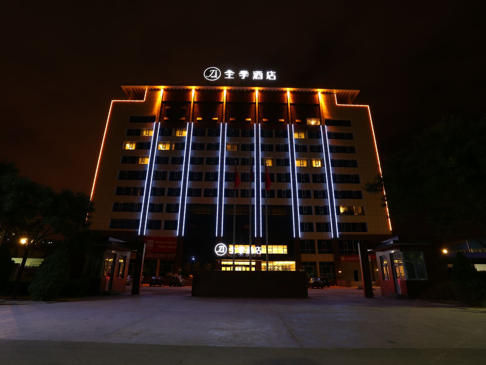 全季酒店(太原经济开发区店)