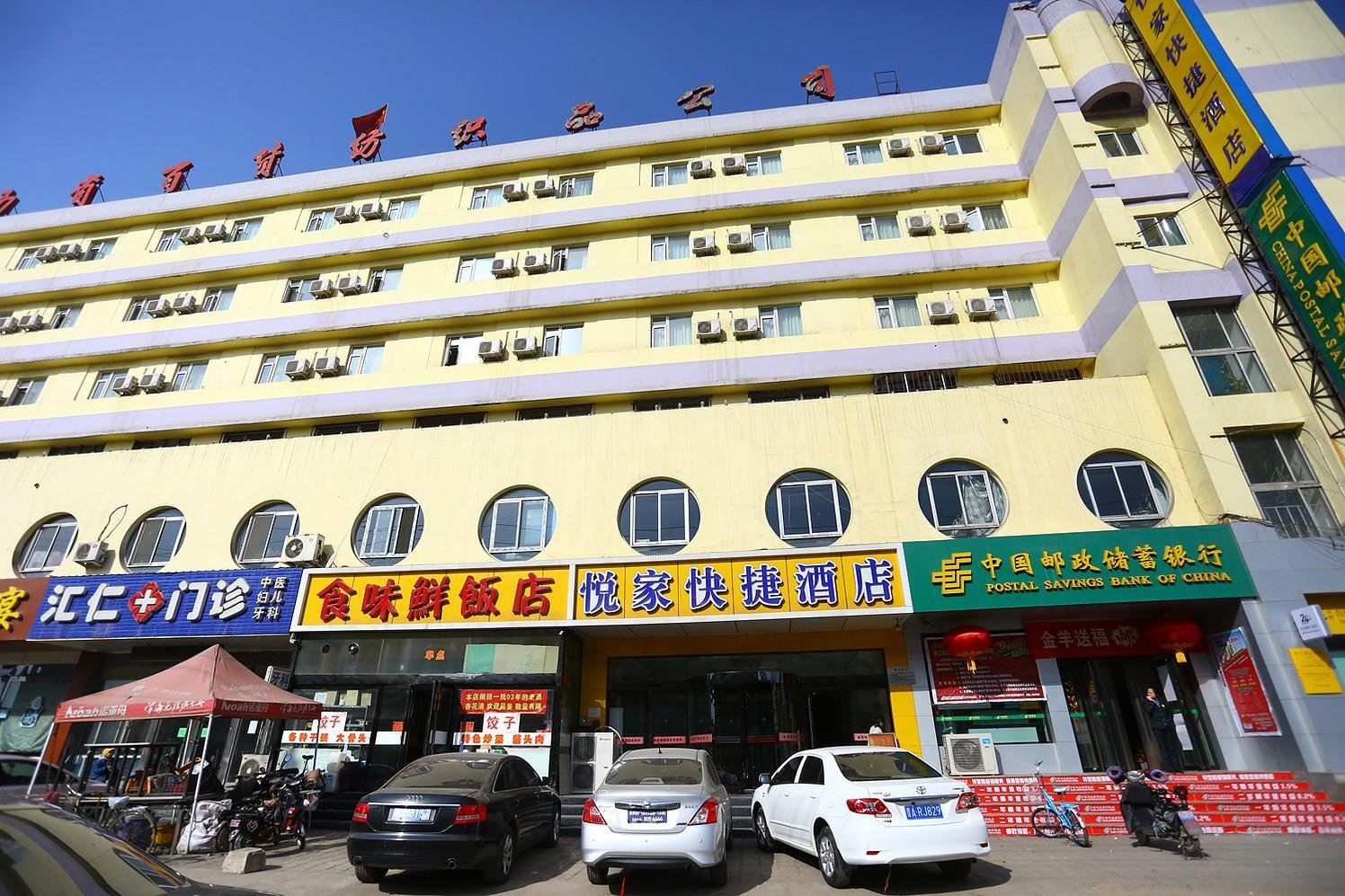太原悦家快捷酒店