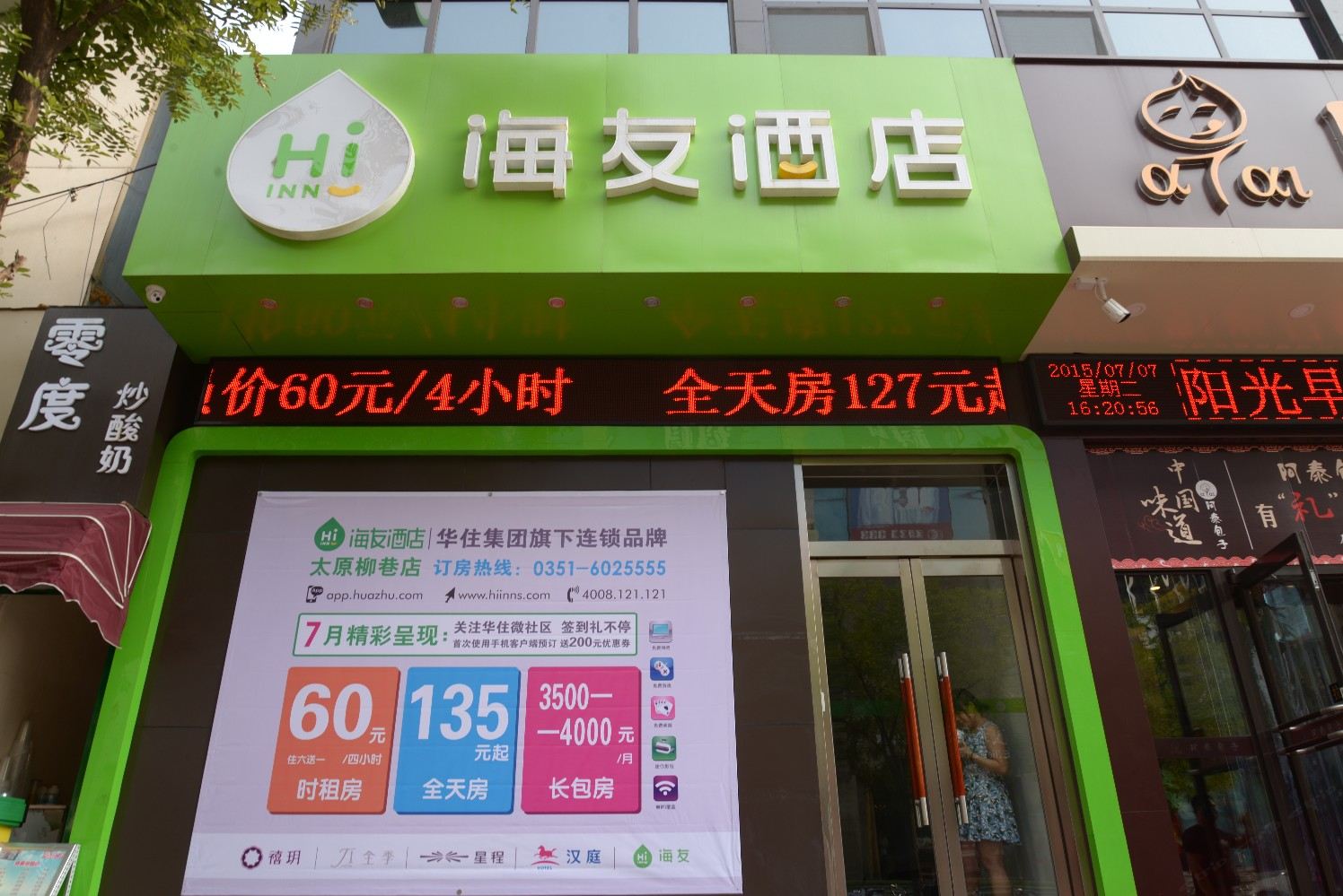 海友酒店(太原柳巷店)