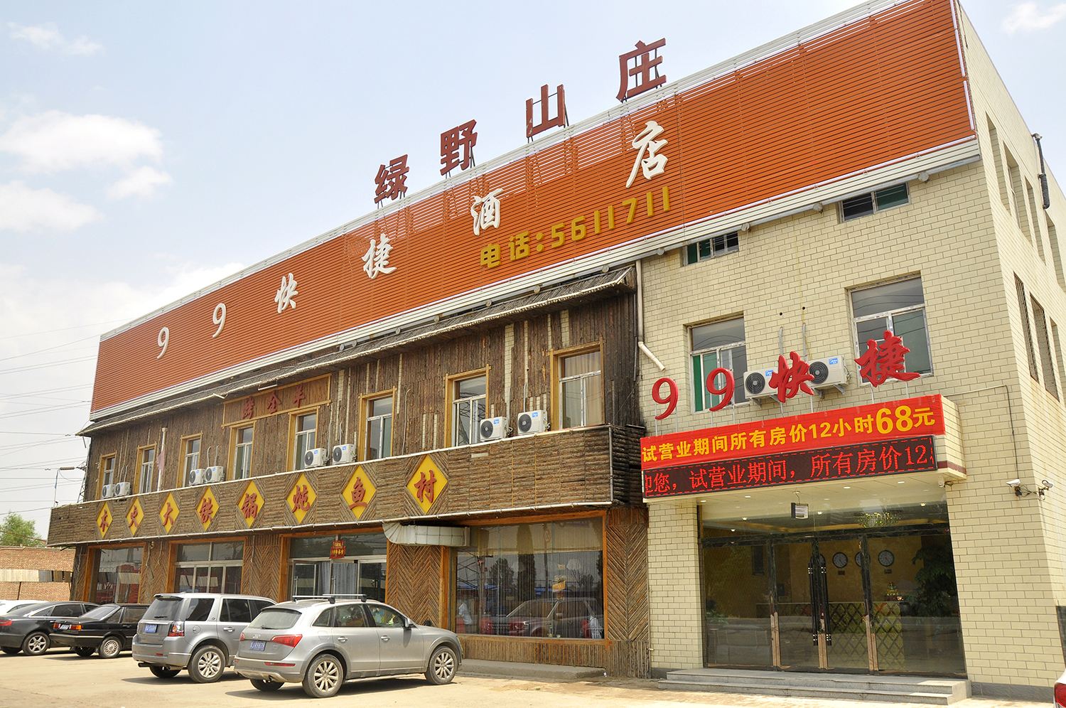 太原99快捷酒店