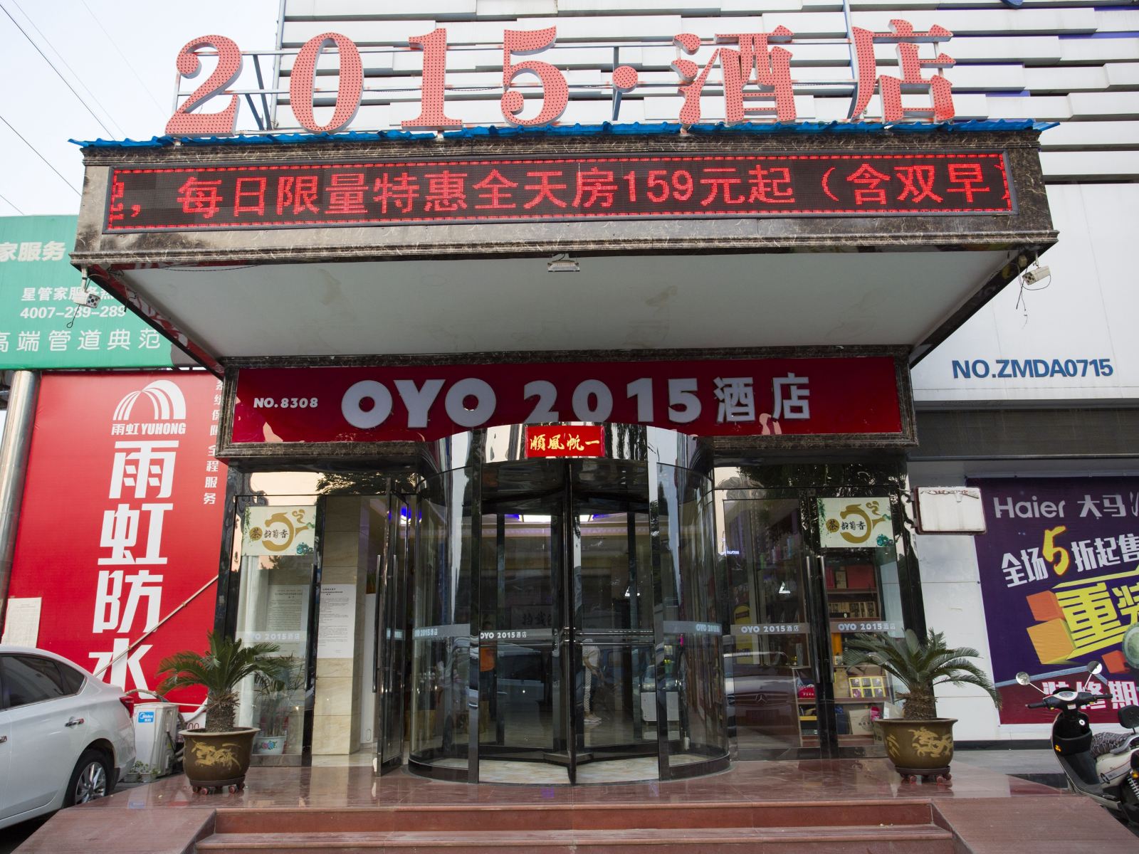 太原2015酒店