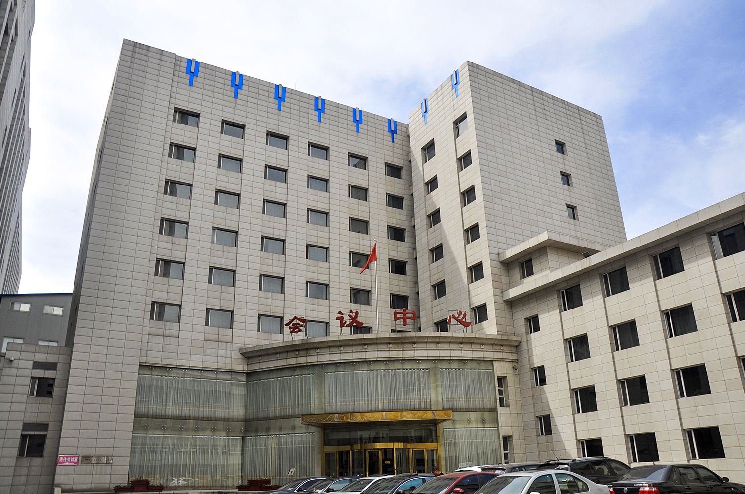山西人大会议中心