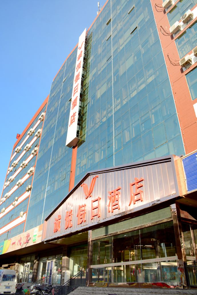 太原诚悦假日酒店