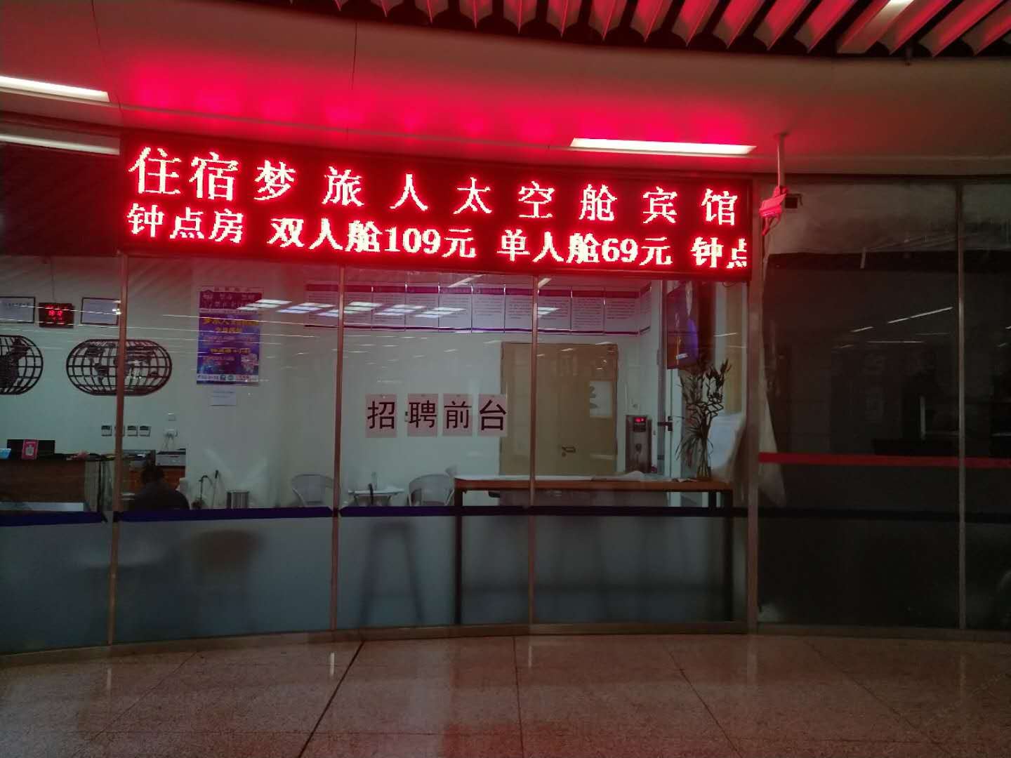 太原梦旅人太空舱宾馆(原科峰太空舱公寓)