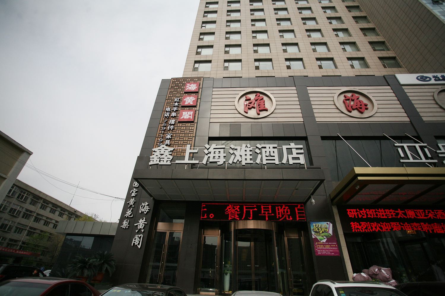 太原鑫上海滩酒店