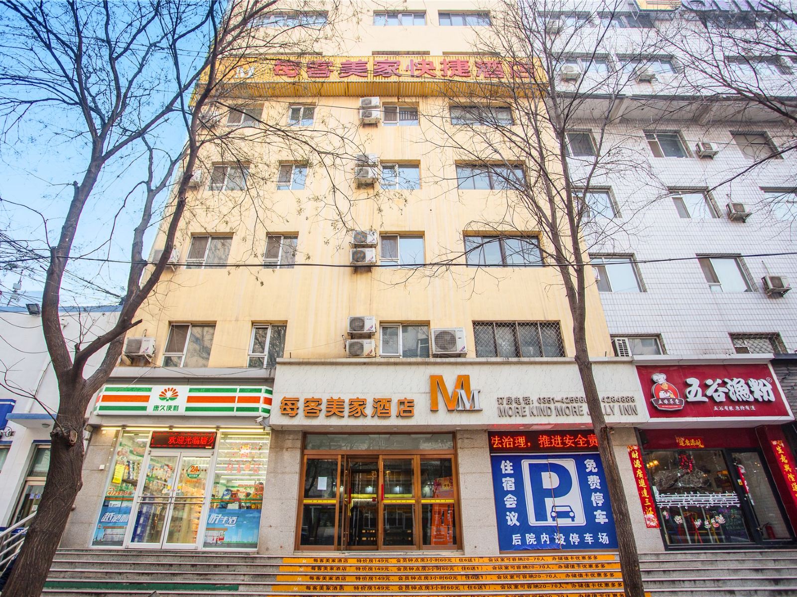 每客美家酒店(太原柳巷分店)