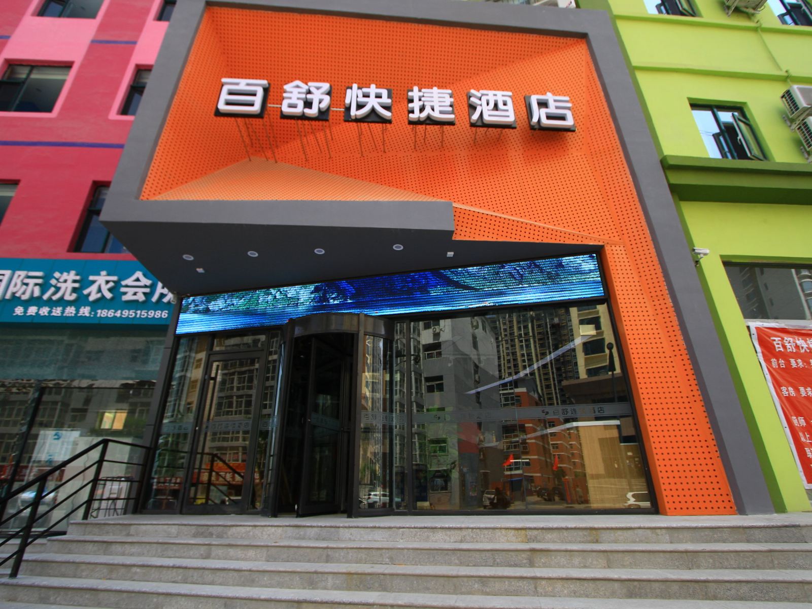 百舒快捷酒店(太原富康街店)