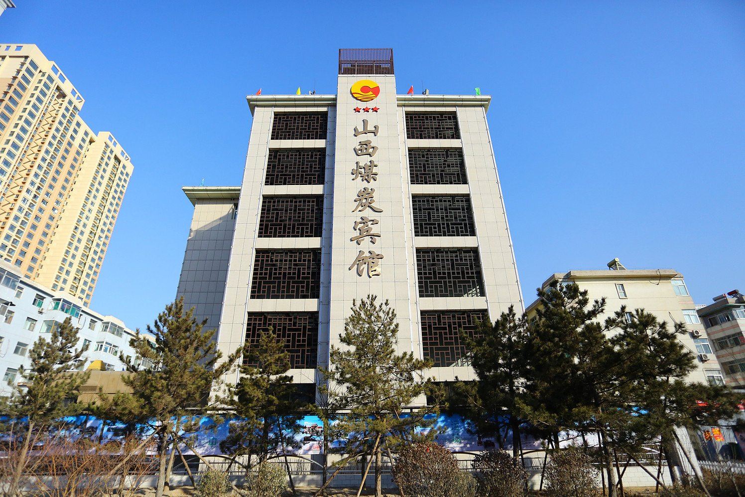 山西煤炭宾馆